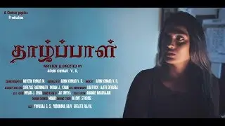 THAAZHPAAL Trailer | TAMIL SHORT FILM | CINEMA PAPRIKA