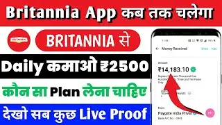 Britannia App Kab Tak Chalega | Britannia App Me Invest Kare Ya Nahi | Britannia App Payment Proof