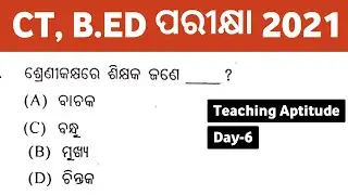 CT, B.Ed, Si, Ri, Amin Exam | CT Entrance 2021 B.Ed Exam