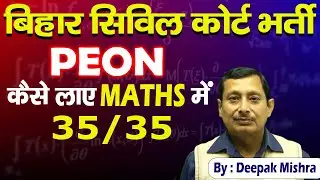 BIHAR CIVIL COURT PEON | COMPLETE MATH STRATEGY | DETAILED SYLLABUS