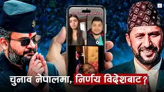 Who will win the election? Nepalis living abroad are making the decision. Diaspora Decides Nepal&rsquo;...