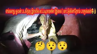 எங்களது ஓமன் நாட்டுப்படகிற்கு | இரவில் propeller ( இலை) எப்படி மாட்டின்றோம் பாருங்கள்😍!!!