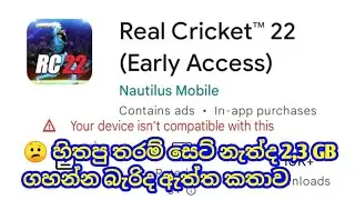 #rc22 real cricket 22 sinhala|rc 22 download link|new android cricket games 2022  අලුත් එකේ ඇත්ත