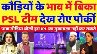 Pak Media Crying PSL Went Bankrupt After Adding Two More Teams | IPL Vs PSL | Pak Reacts
