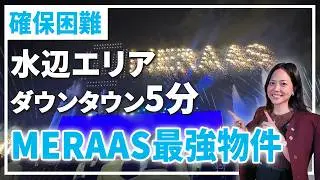 【最強エリア】デザインディストリクトの負け無し物件ご紹介します！