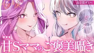 【ASMR】両耳からおねえさんたちに溺愛されていじわるされちゃうｯ♡堕ちちゃえ♡睡眠導入/囁き/耳かき/roleplay/earcleaning【YuuRi/悠白/Vtuber】