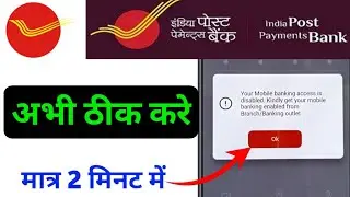 Ippb Mobile Banking Access Is Disable | Kindly get your mobile banking enabled from Branch/Banking 