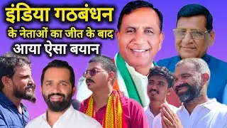 पूर्व जनजाति मंत्री,घाटोल विधायक, युवा नेता रोहित खड़िया, तपेश बामनिया ने जीत पर दिया ऐसा बयान!