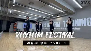Rhythm festival #5 리듬의 중독 Part 3 (with STAR_KOREA)