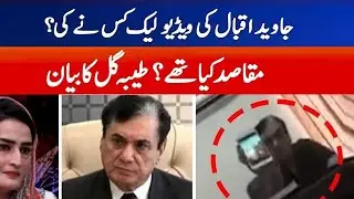 LEAKED Video Tayyaba Gul and Javed Iqbal | Leaked Audio and Video Javed Iqbal
