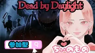 DBD 参加型🫶🏽