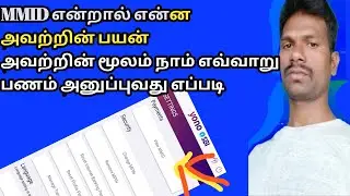 WHAT IS MMID? USAGE OF MMID | HOW TO TRANSFER MONEY THROUGH MMID IN TAMIL | @LUCKYSTARTAMIL