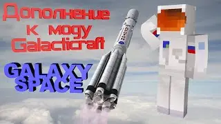 REVIEW GALAXY SPACE ADDON FOR GALACTICRAFT MOD