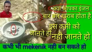क्या इस कमी को जानते हो नही तो कभी mekenik नही बन सकते हो,buddhvilas raikwar,