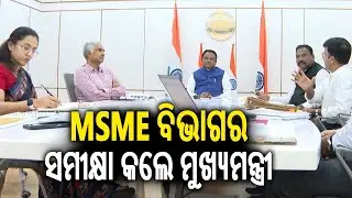 Odisha CM Reviews MSME Sector: Pushes for Parks, Lakhpati Didi & Local Products | Kalinga TV