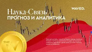 Прогноз цены Наука-Связь (NAUKA-SVYAZ AO) на сегодня и 2023 год. Инвестиции в Nauka-Svyaz OAO ao. Об