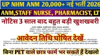 UP NHM ANM 20000+ NEW VACANCY 2026//UP NHM NEW VACANCY 2026//UP NHM LATEST UPDATE//UP NHM ANM CLASS 