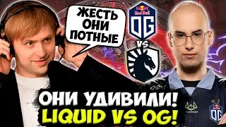 НС И ЖОТМ УДИВЛЕНЫ ИГРОЙ ЛИКВИД ПРОТИВ ОГ / LIQUID VS OG DPC 2023