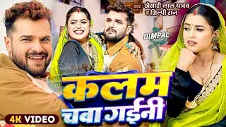 Kalam Chaba Gaini  khesari lal new song# bhojpuri#ff #mood