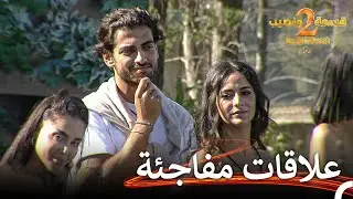 ارتفاع عدد الكوبلز في قسمة ونصيب❤️‍🔥 | قسمة ونصيب الموسم 2 الحلقة 24 - Qesma w Naseeb