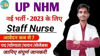 UP NHM स्टाफ नर्स वेकेंसी 2023 | UP NHM Staff nurse vacancy 2023 | Full details | up staff nurse