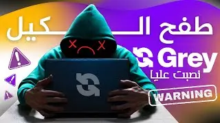 كيف تم إغلاق حسابي فجأة؟ تأكدنا ان بنك Grey نصاب ومحتال