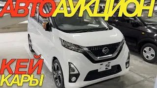 ЯПОНСКИЕ ПОДДЕЛКИ SUZUKI НА ТОРГАХ / NISSAN DAYZ ROOX MAZDA CAROL AZ OFFROAD DAIHATSU HIJET