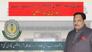 Massive Corruption Scandal Uncovered: Former PBTE Chairman Exposed for Multi-Crore Fraud?
