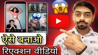 Mobile से Reaction Video बनाना सीखो 😲 | Step by Step Hindi|how to make reaction video