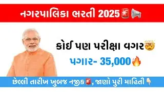 Latest Municipal Recruitment 2025 🚨🔥 No Govt Exam Jobs | Municipal Career with High Salary
