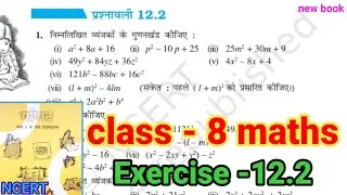 Class 8 math prashnawali 12.2 | class 8th maths 12.2 | chapter 12 | new book | ncert | bihar board 