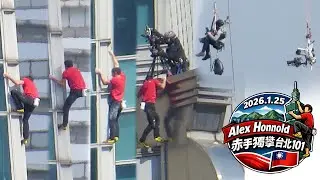 20260125 瘋狂赤手獨攀台北101紀錄 #Taipei101#Climb#AlexHonnold#吳興街