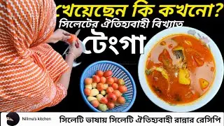 Sylheti Traditional Tenga Baingon and Garlic Leaf Tenga | Sylheti Traditional Tenga Baingon Recipe