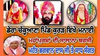 Dera Chakkuana ll pind Kurar llBarsi Smagam 2021