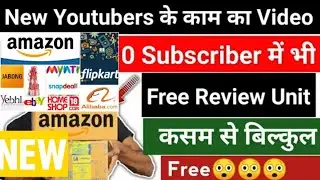 How to get free review unit for YouTube video|free review unit from Amazon flipkart|free review unii