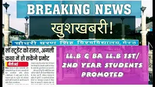 Meerut university news 2020| Law students promotion| University updates 2020| CCS university news|
