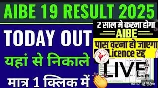 AIBE 19 RESULT OUT 👏AIBE 19 RESULT DOWNLOAD.AIBE 19 PASSING MARKS. ADVOCATE LICENSE.AIBE 19.CIRCULAR