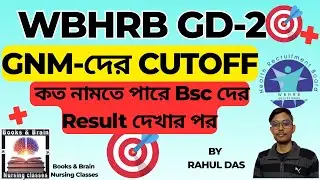 🎯🔥WBHRB-GNM🔥CUT-OFF🔥🔥  II🔥Gnm দের cut-off কত নামতে পারে. Bsc দের Result দেখার পর🔥🎯