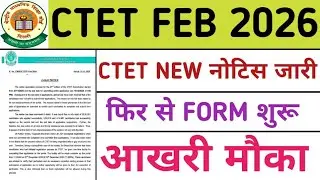 CTET FEB 2026 || FORM RESUMED 😁 || CTET DATE EXTEND || NEW EXAM DATE ?