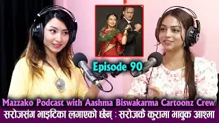Mazzako Podcast with Aashma BK Cartoonz Crew | सरोजसंग भाइटिका लगाएको छैन्  सरोजकै कुरामा भावुक
