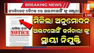 Outsourcing Employees Salary Increment Going To Regularised/Outsourcing Employees Strike News Today