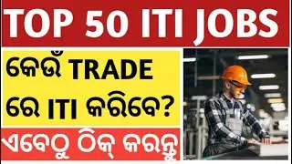 TOP 50 ITI JOBS COURSE TRADES AFTER 10th class 10 ODISHA INDIA 2024 Odia Details #itijobs #odisha
