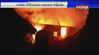 5 houses gutted in fire mishap in Baligan, Chandbali, Bhadrak | Kalinga TV