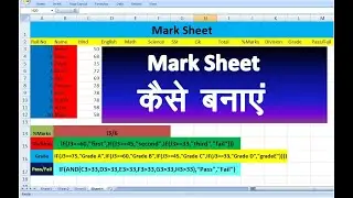 Mark Sheet #Excel #MSExcel #MarkSheet #Careerpointces #viral #viralvideo #ExcelTutorial #Division