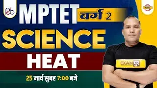 MP TET VARG 2 2023 | MP TET VARG 2 SCIENCE CLASS | HEAT | SCIENCE BY ADARSH SIR
