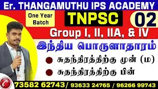 TNPSC  GROUP I, II, IIA, & IV  || Economics Class - 02  || One Year Batch  || @MathsbyEr.Thangamuthu