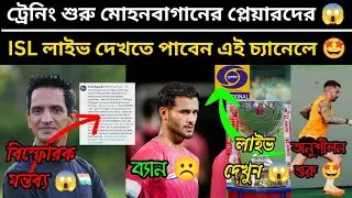 ISL লাইভ দেখুন এই চ্যানেলে 🔥| এবার কি ব্যান খাবে Anwar Ali 😱 | @PGNBangla 