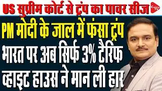 U.S. Supreme Court Rejects Trump's Global Tariffs | Dr. Manish Kumar | Capital TV