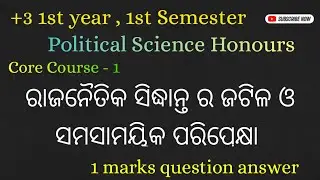 +3 1st semester || Critical and Contemporary Perspectives in Political Theory 1 Mark's question's ❓