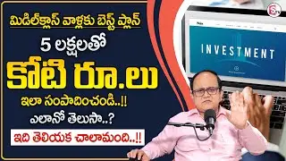 Anil Singh - Best investment Plan 2026 | How to Invest Money with High Returns | SumanTV Anil Singh